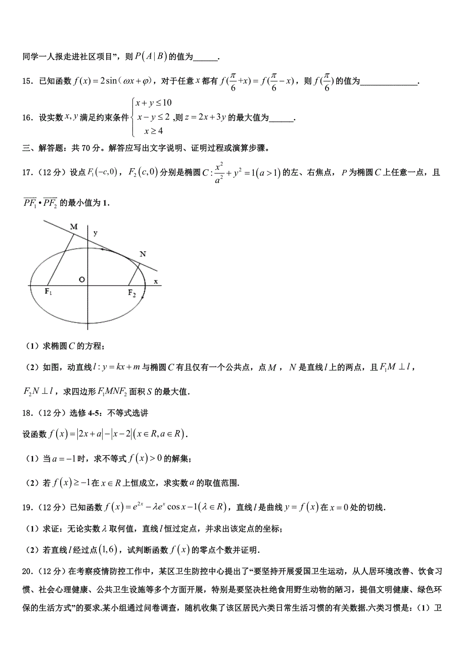 河北省秦皇岛市达标名校2021-2022学年高三3月份第一次模拟考试数学试卷含解析_第4页