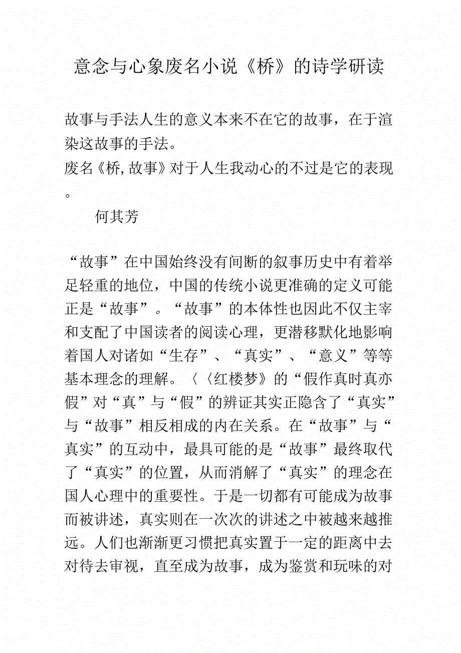 意念与心象——废名小说《桥》的诗学研读_第1页