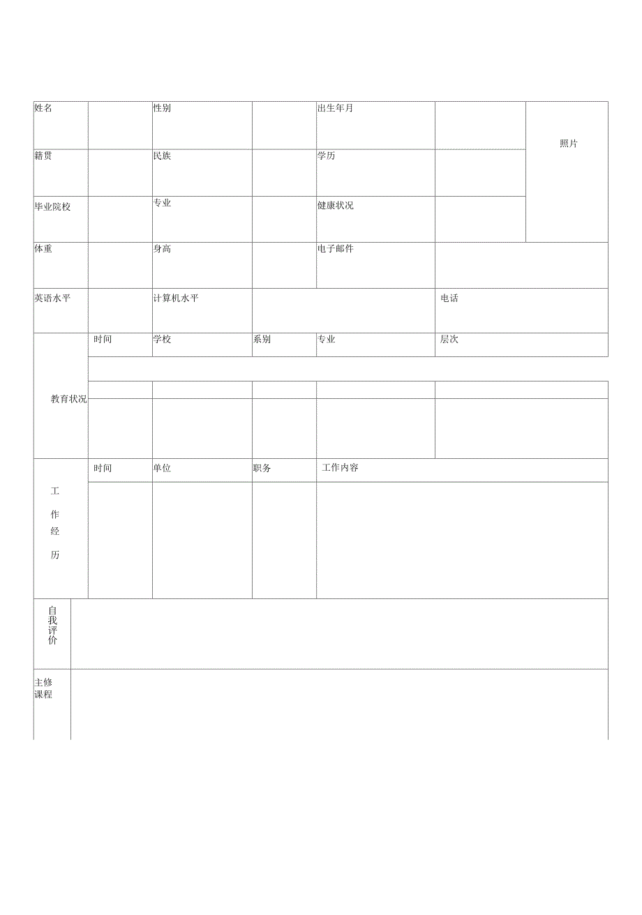 简历模板表格文档_第4页