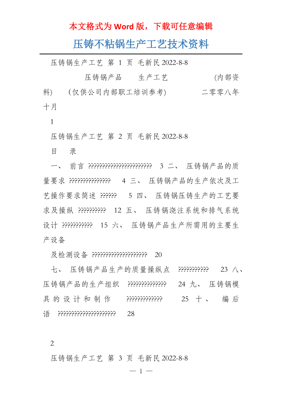 压铸不粘锅生产工艺技术资料_第1页