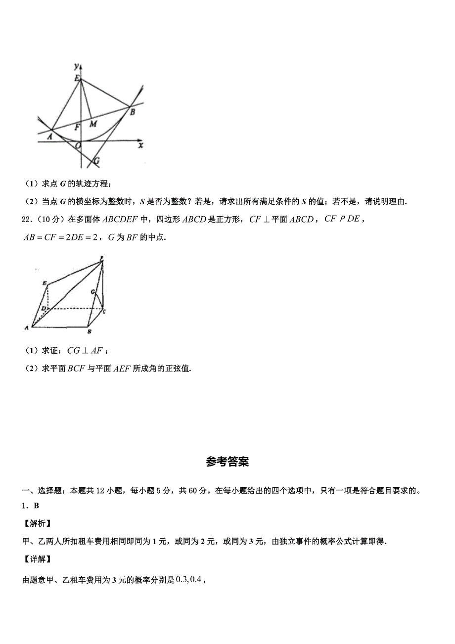 江苏省苏州市2022年高三第三次测评数学试卷含解析_第4页