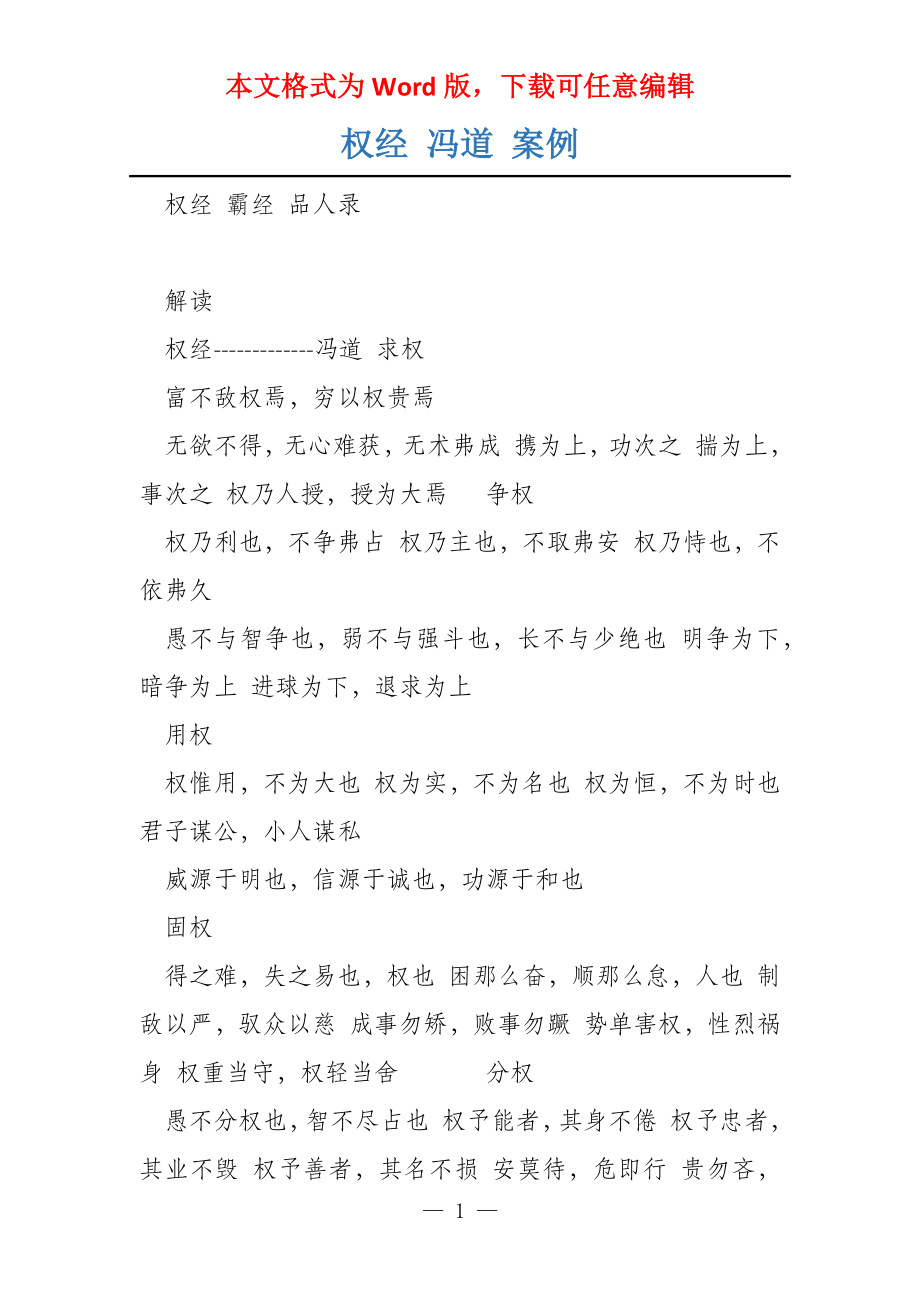权经 冯道 案例_第1页