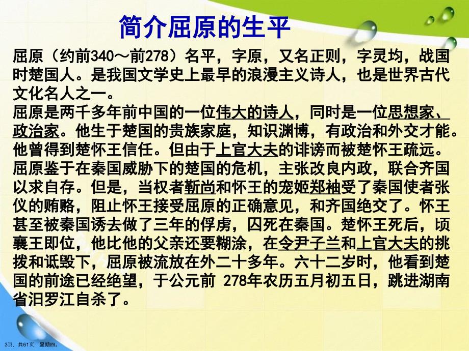 屈原列传原文翻译对照实用版演示文稿_第3页