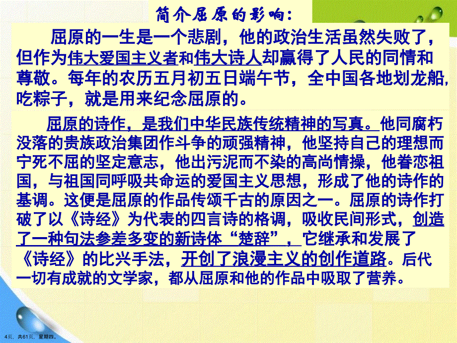 屈原列传原文翻译对照实用版演示文稿_第4页