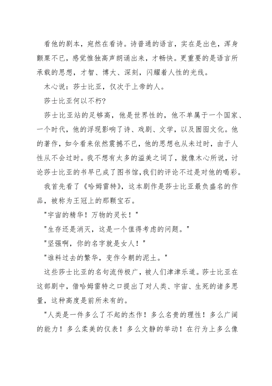 观1948《哈姆雷特》有感例文精选_第3页