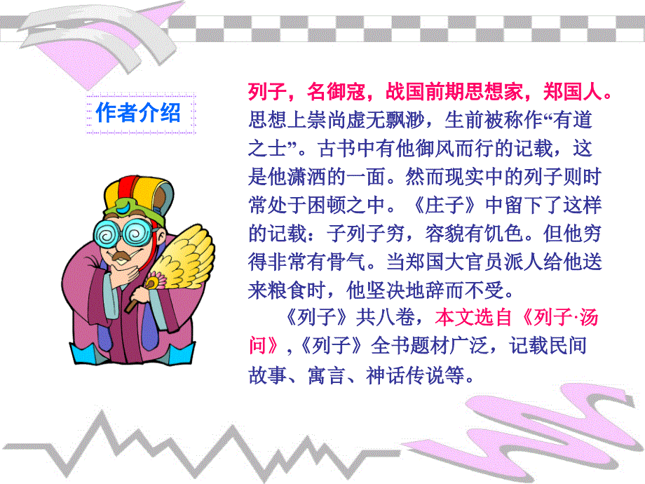 《两小儿辩日》PPT课件8_第2页