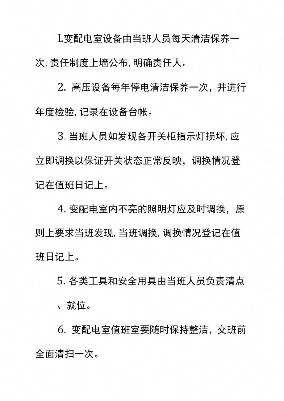 砂磨机的维护和检修注意事项标准范本_第5页