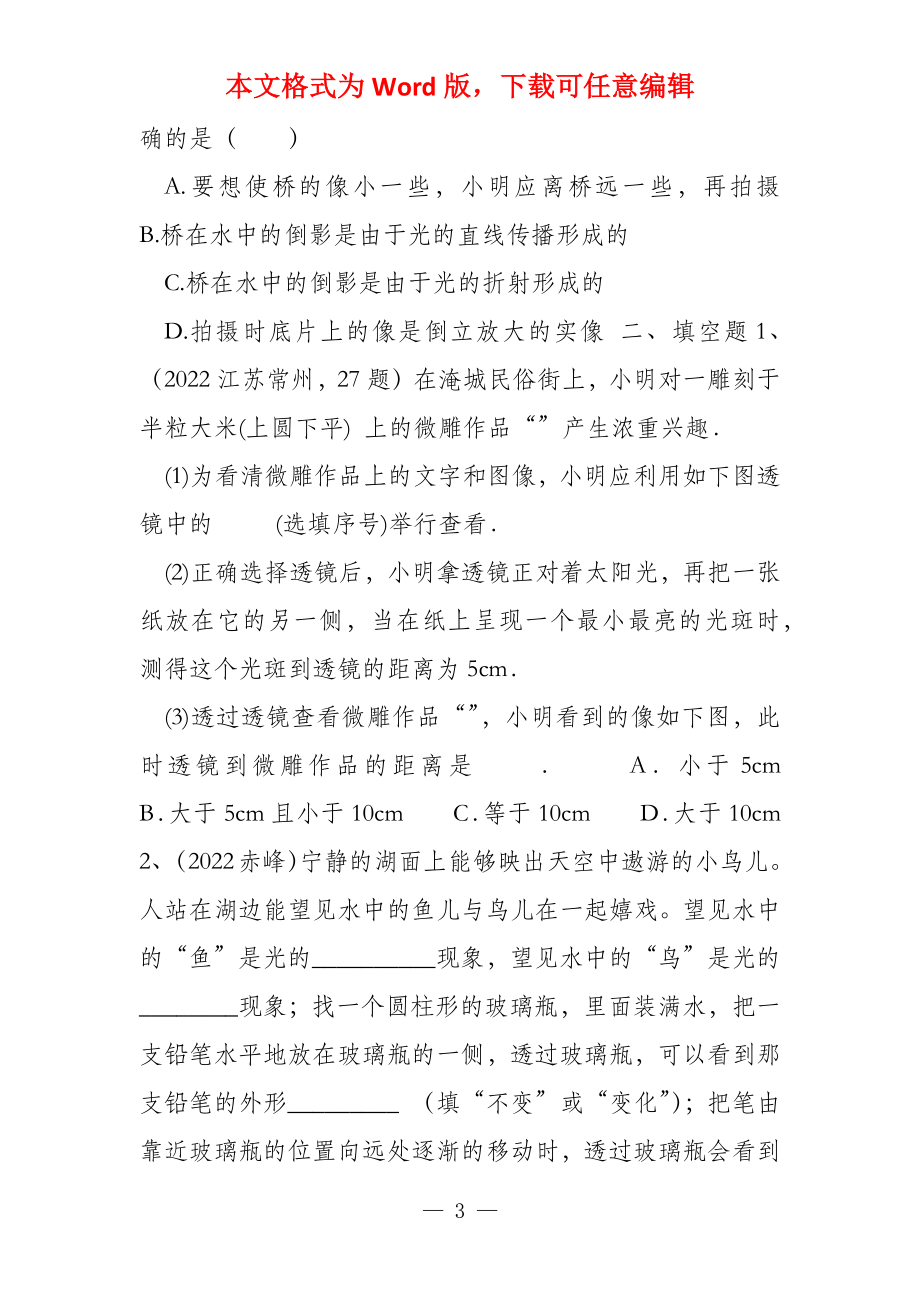 凸透镜成像训练习题_第3页