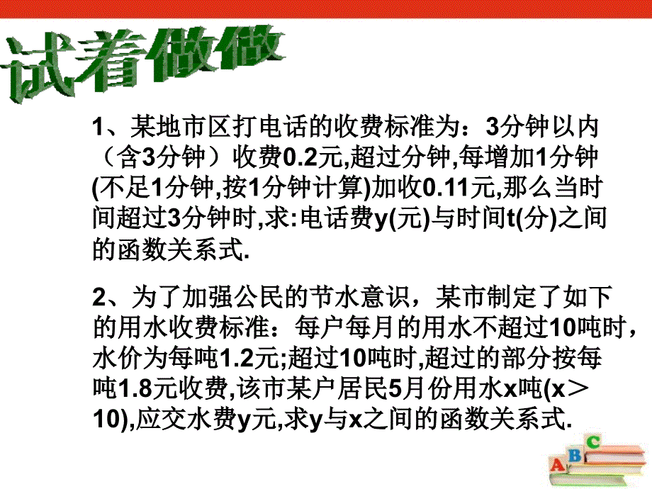 《一次函数的应用》PPT下载_第3页