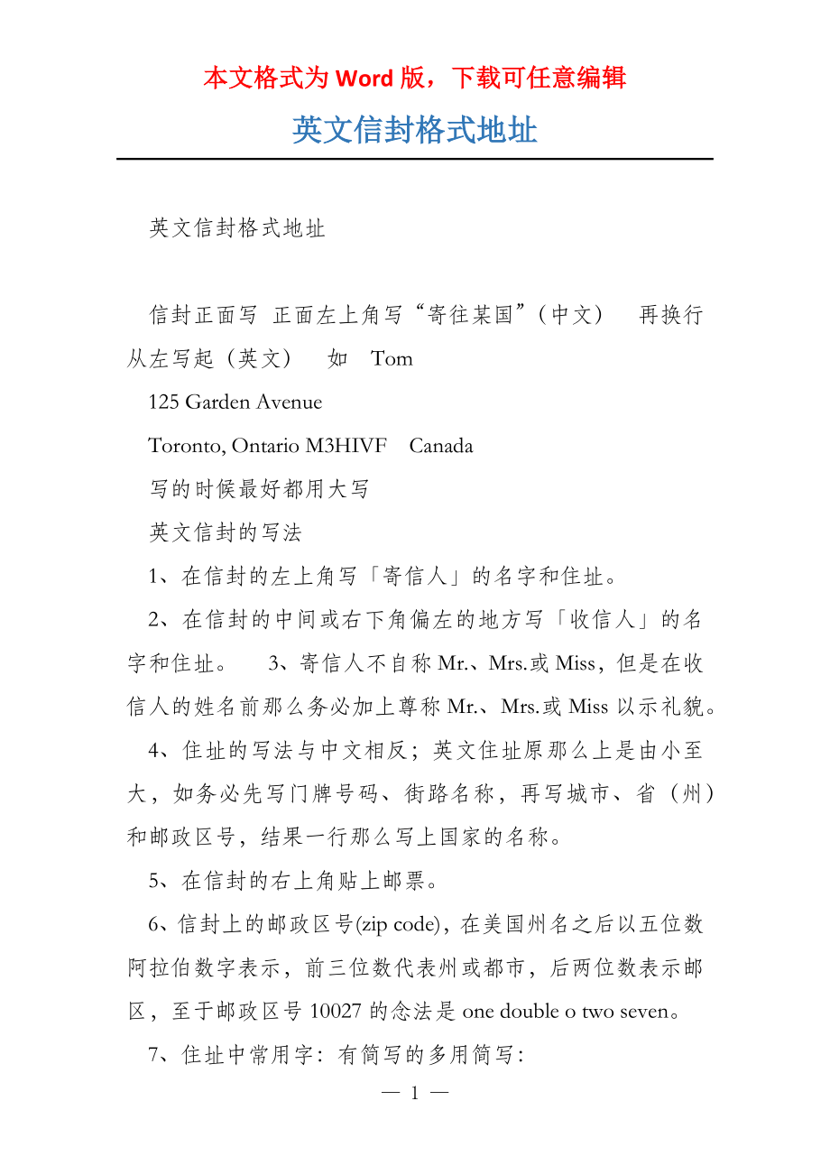 英文信封格式地址_第1页