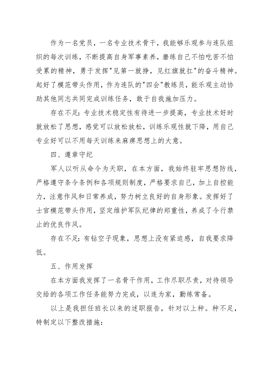 部队军人2021述职报告范文精选_第3页