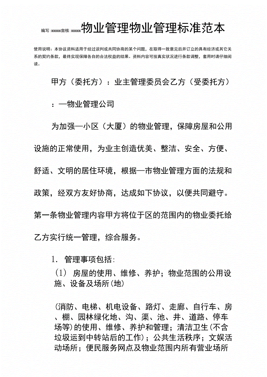 物业管理物业管理标准范本_第2页