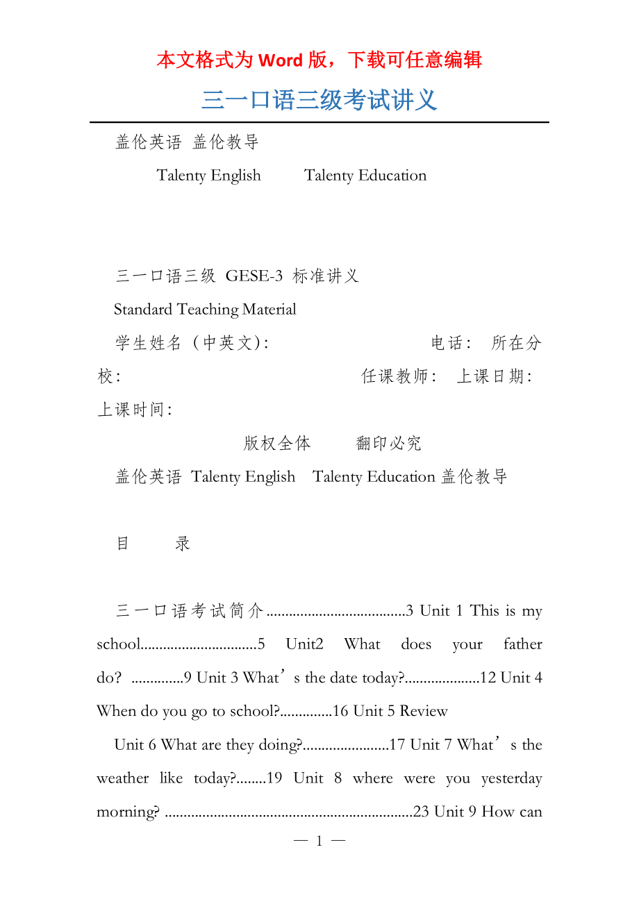 三一口语三级考试讲义_第1页