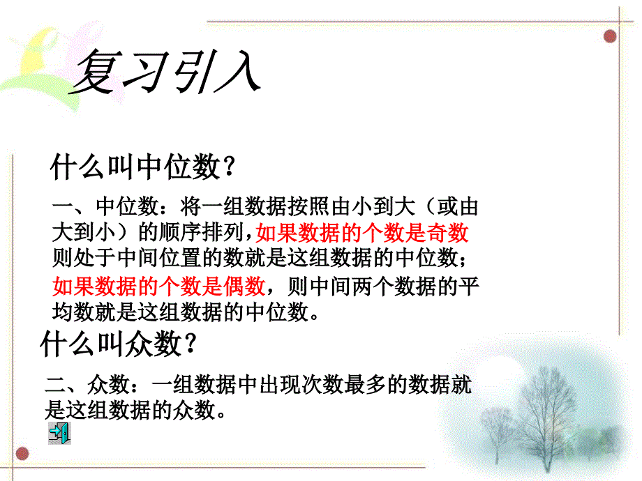 《中位数与众数》数据的分析PPT课件3_第2页