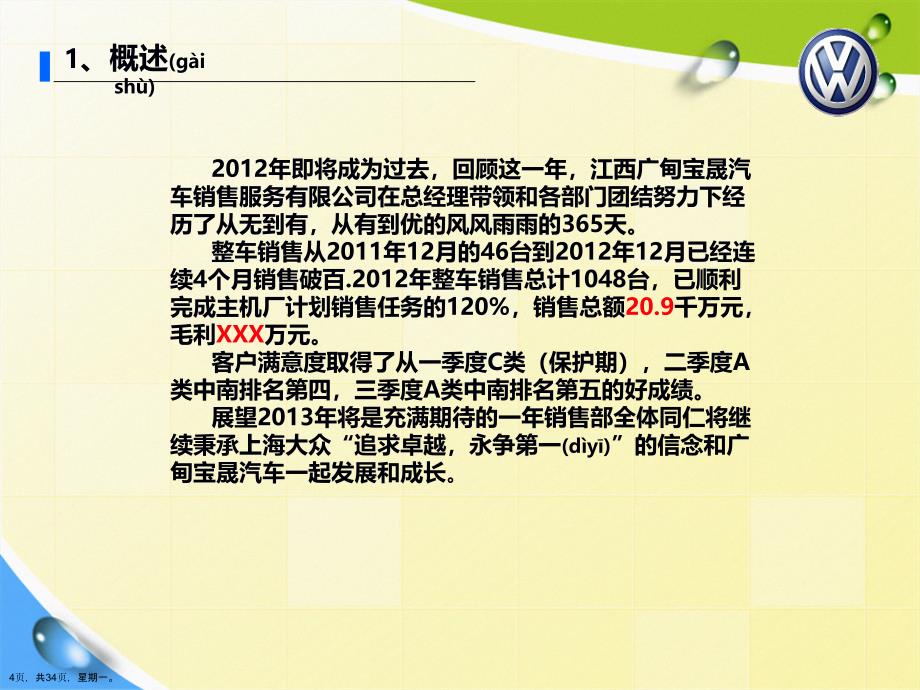 大众销售总结及工作计划演示文稿_第4页