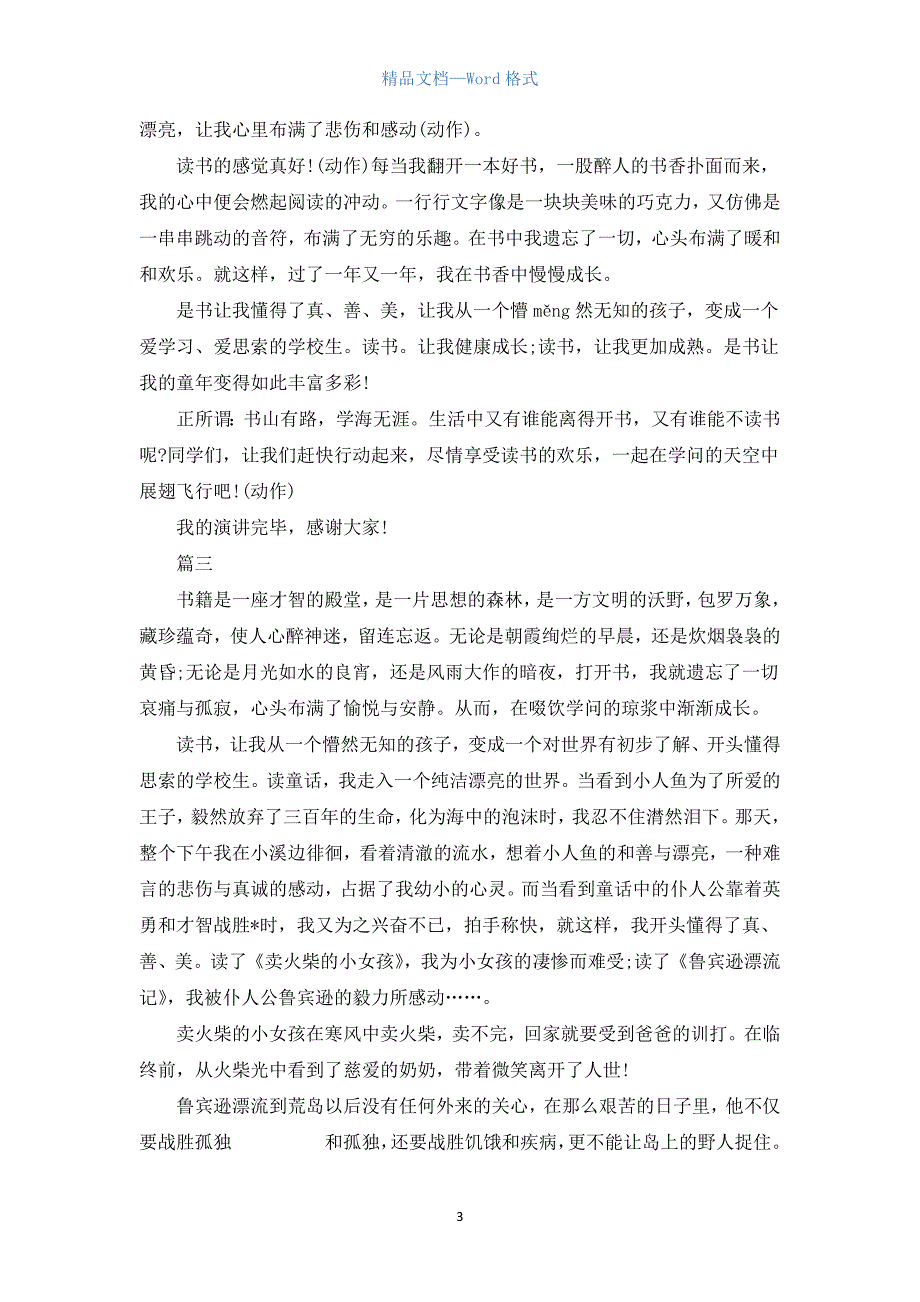 2021年读书演讲稿范文1000字【三篇】_第3页