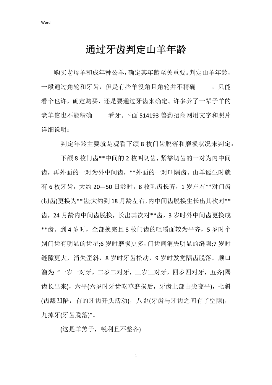 通过牙齿判定山羊年龄_第1页