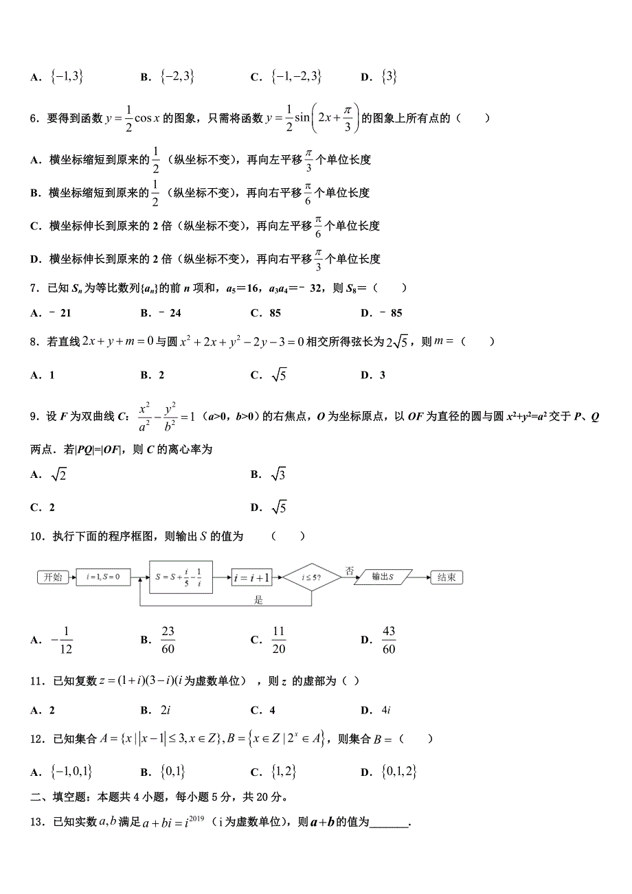 山东省莒县2021-2022学年高三二诊模拟考试数学试卷含解析_第2页