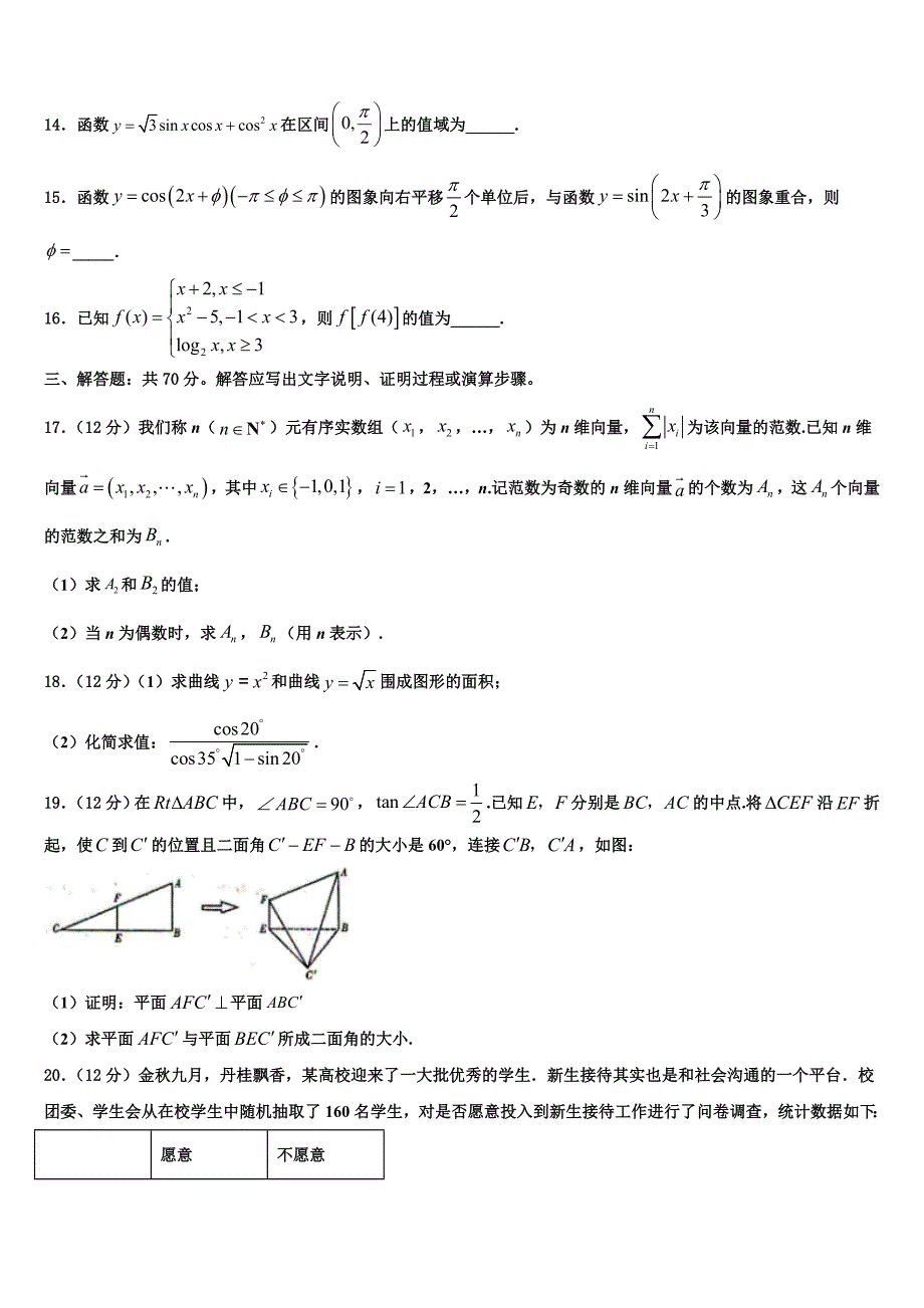 山东省莒县2021-2022学年高三二诊模拟考试数学试卷含解析_第3页