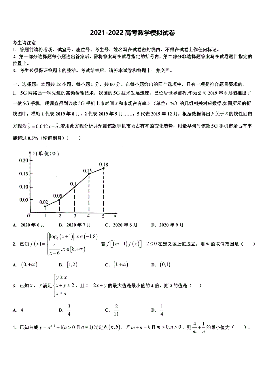 江西新建二中2021-2022学年高三适应性调研考试数学试题含解析_第1页