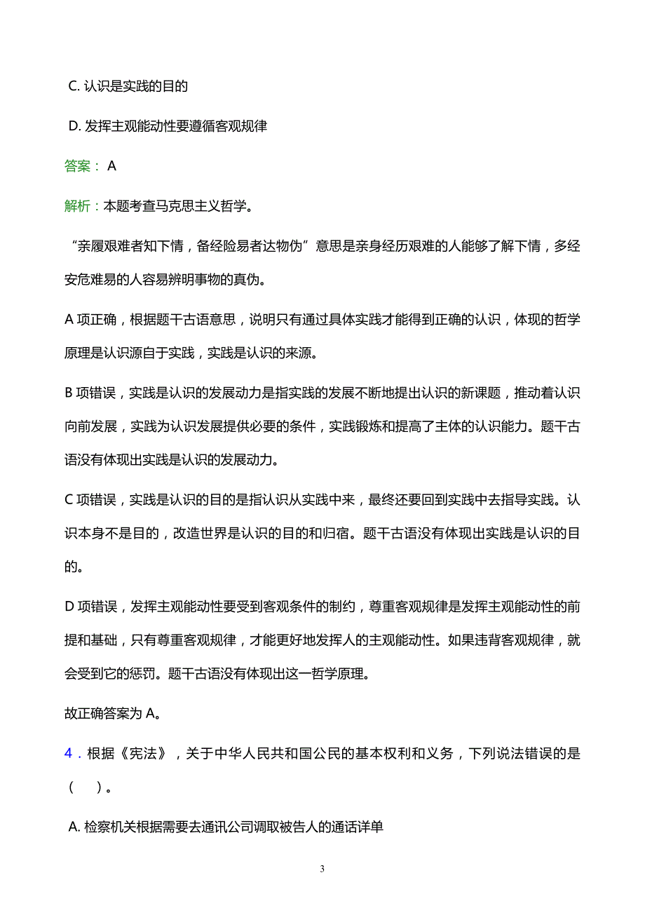 2022年青岛市崂山区事业单位招聘试题题库及答案解析_第3页