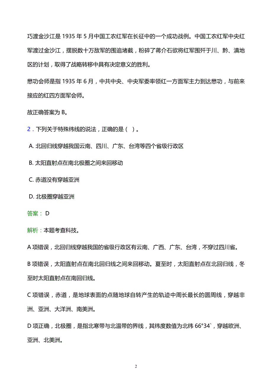 2022年涪陵区九龙坡区事业单位招聘试题题库及答案解析_第2页