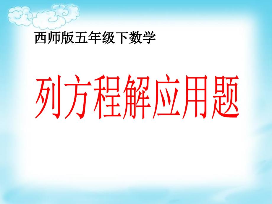 《列方程解应用题》方程PPT课件_第1页