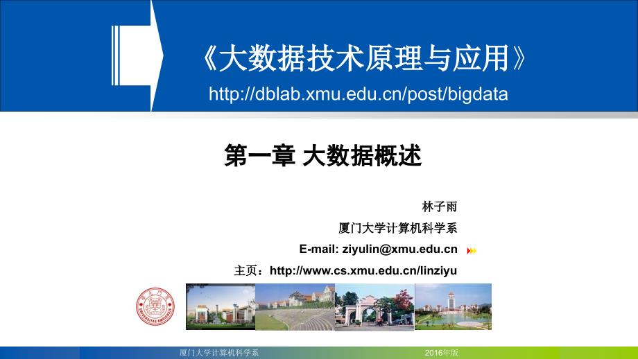 大数据技术原理与应用-第一章-大数据概述(网易云课堂)ppt课件_第1页