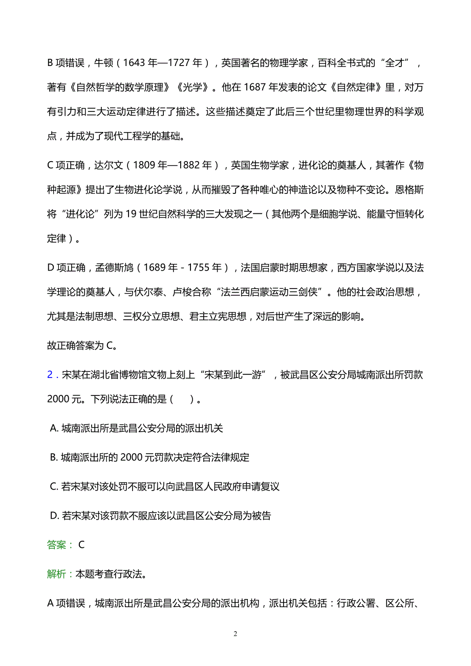 2022年长春市九台市事业单位招聘试题题库及答案解析_第2页