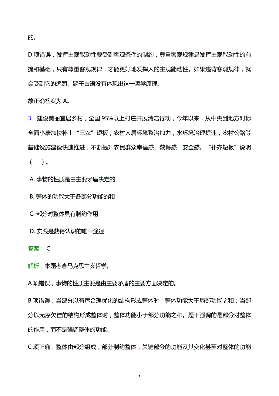 2021年西安工业大学教师招聘试题及答案解析_第3页