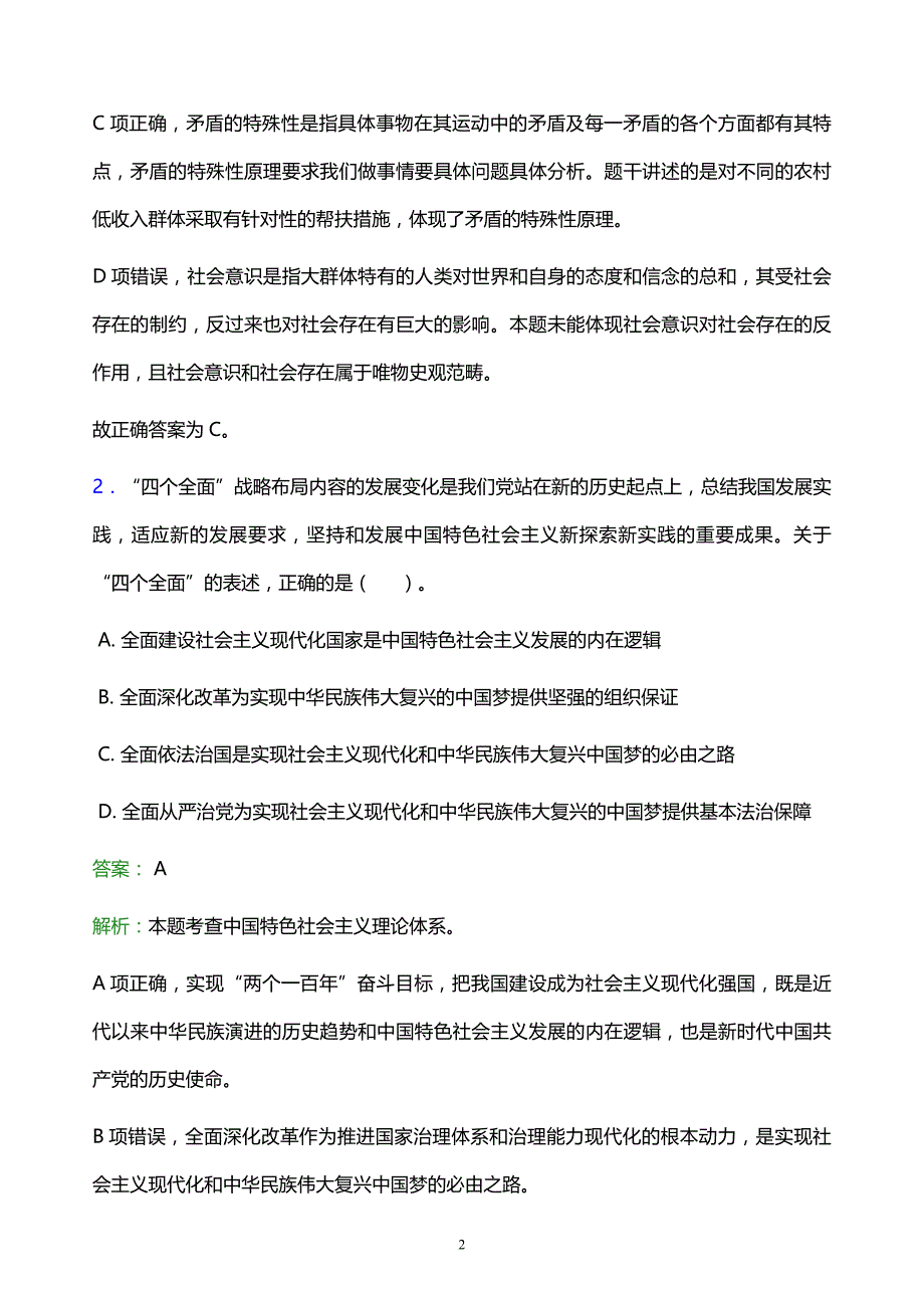 2021年佛山职业技术学院教师招聘试题及答案解析_第2页