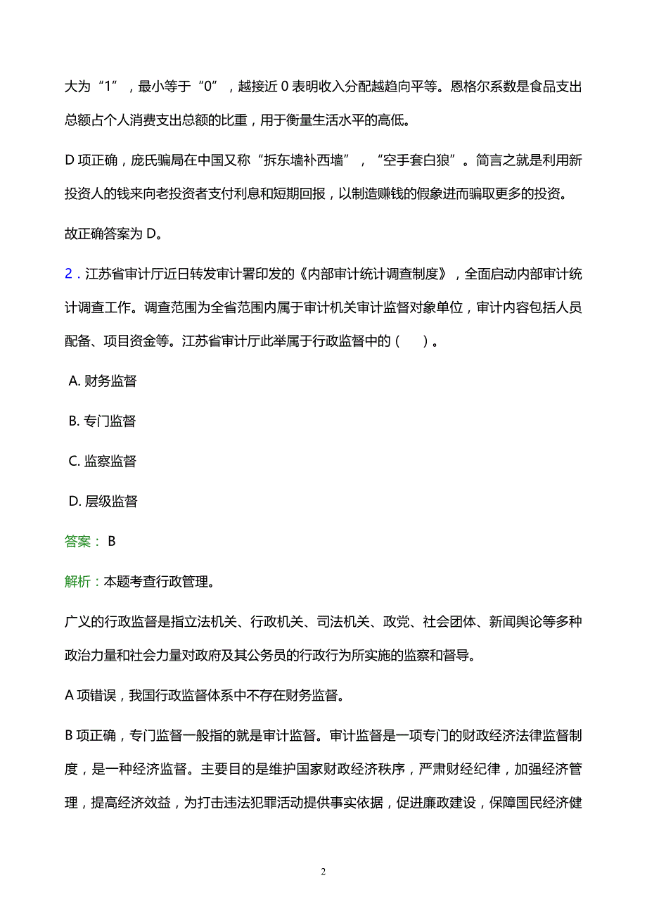 2021年巴音郭楞职业技术学院教师招聘试题及答案解析_第2页