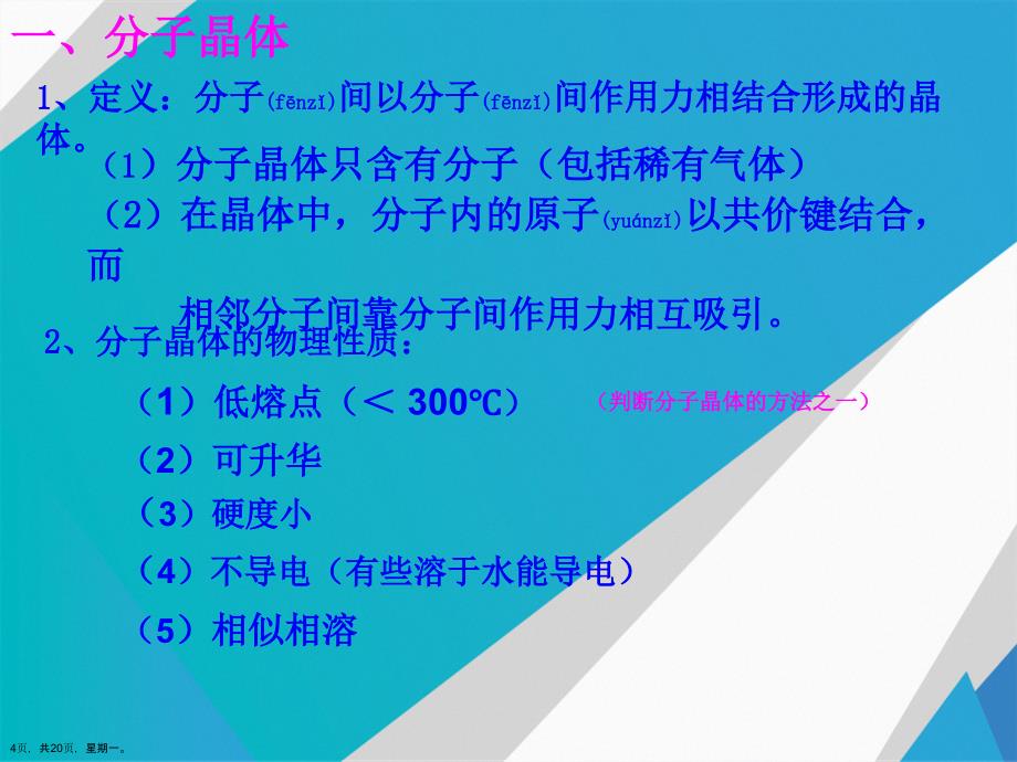 分子晶体与原子晶体课件演示文稿_第4页