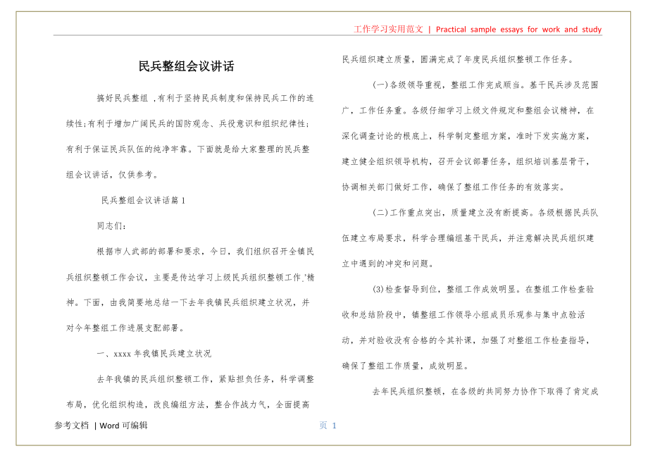 民兵整组会议讲话终版_第1页