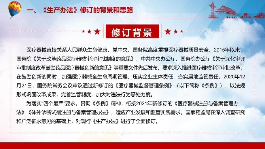 全文解读2022年新修订的《医疗器械生产监督管理办法》教学PPT课件讲解_第5页