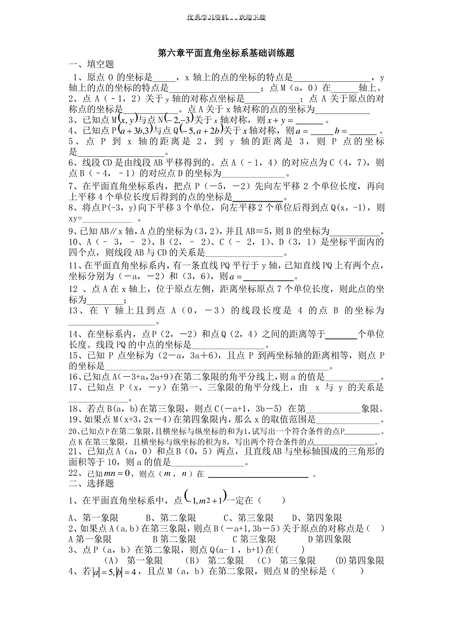 七年级下册数学练习题全集（最全）_第1页