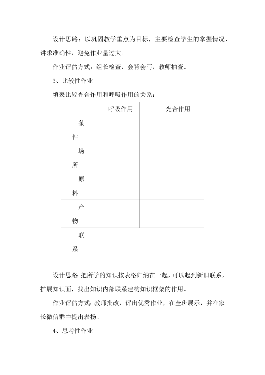 绿色植物的呼吸作用作业设计案例_第3页