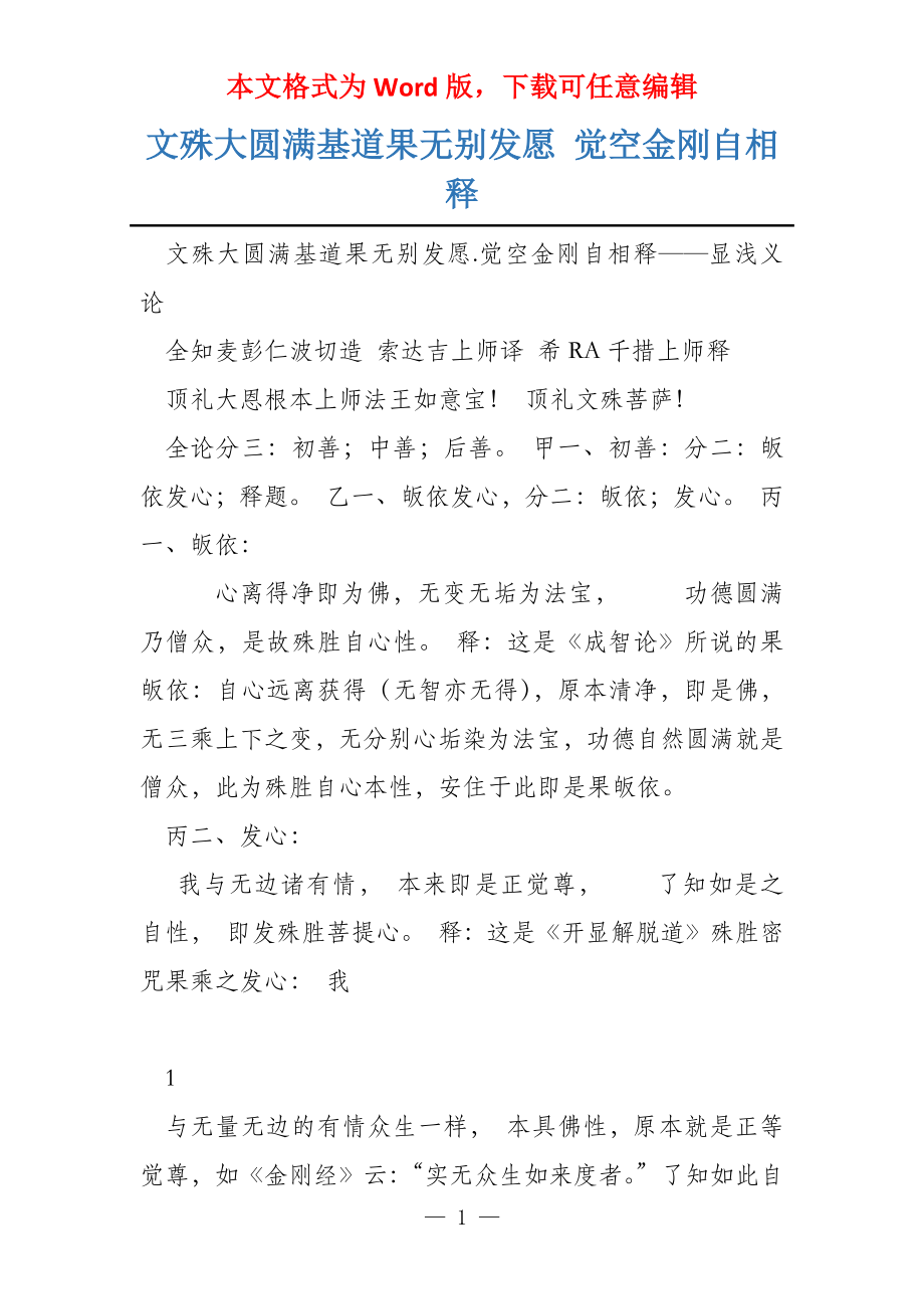 文殊大圆满基道果无别发愿 觉空金刚自相释_第1页