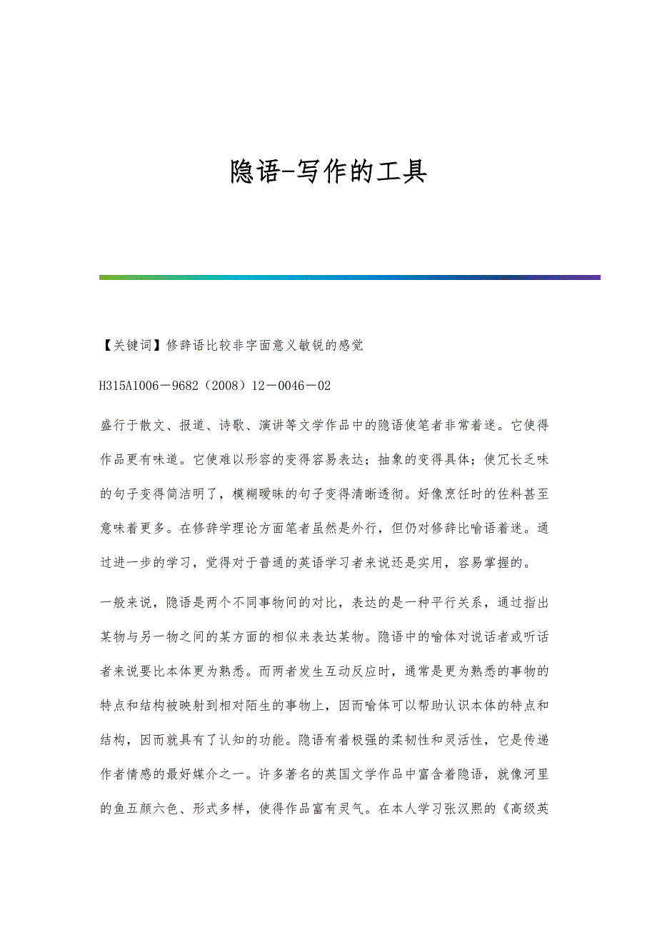 隐语-写作的工具_第1页