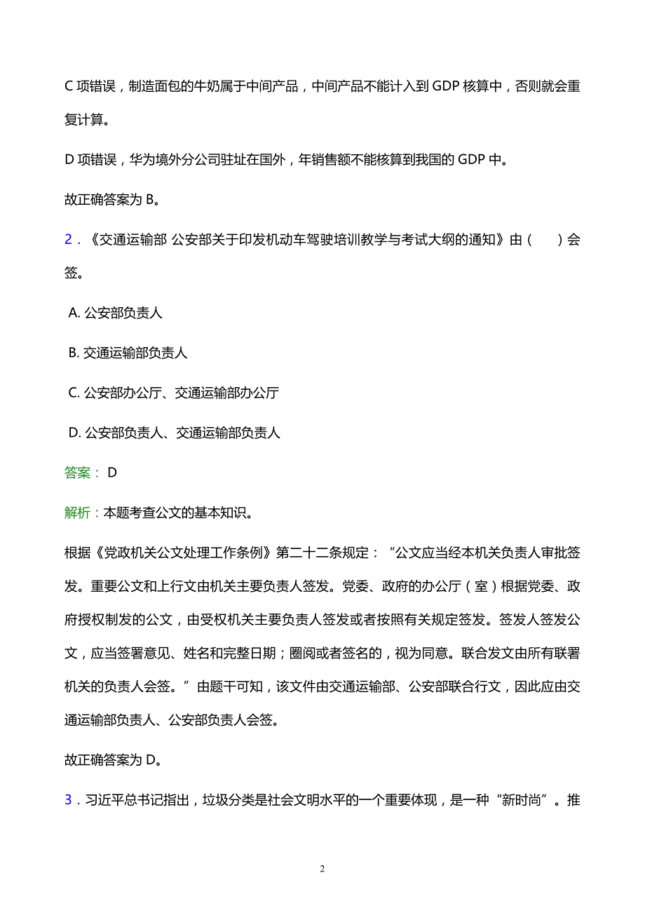 2022年滁州市来安县事业单位招聘试题题库及答案解析_第2页