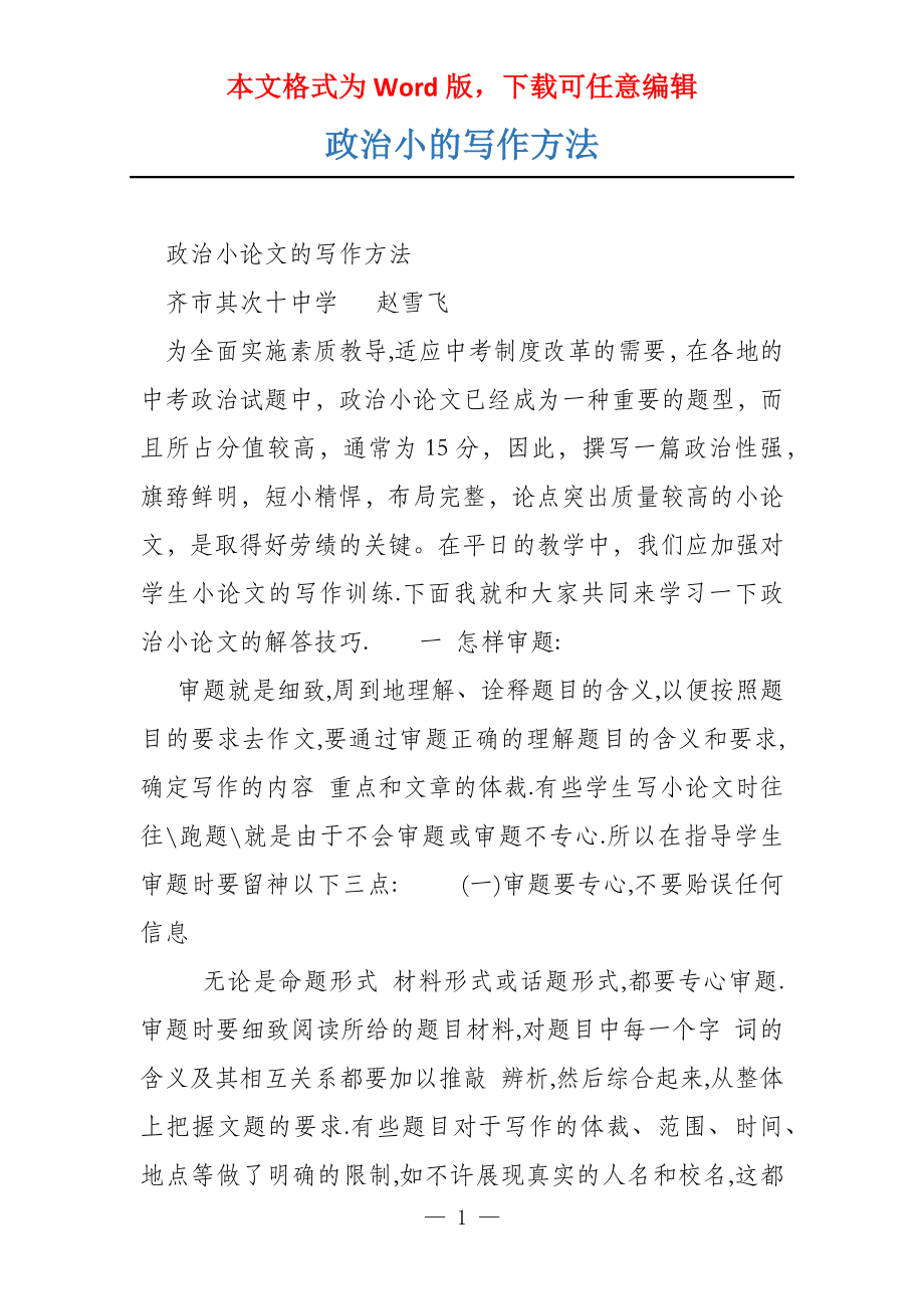 政治小的写作方法_第1页