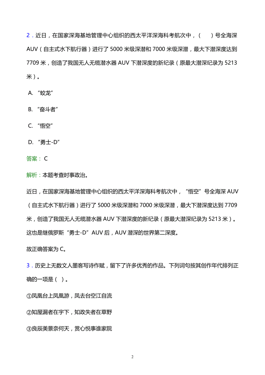 2022年渝中区万州区事业单位招聘试题题库及答案解析_第2页