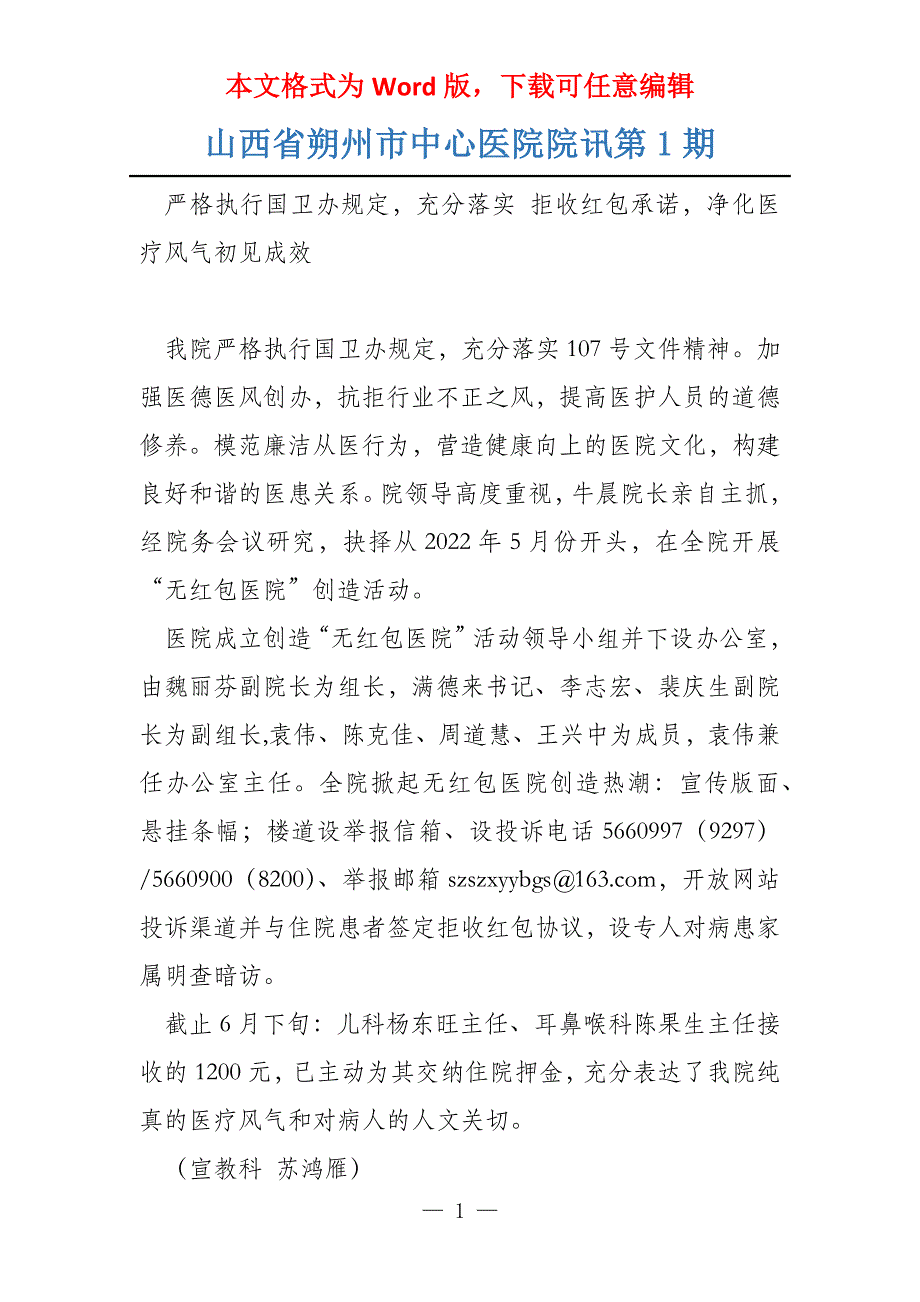 山西省朔州市中心医院院讯第1期_第1页