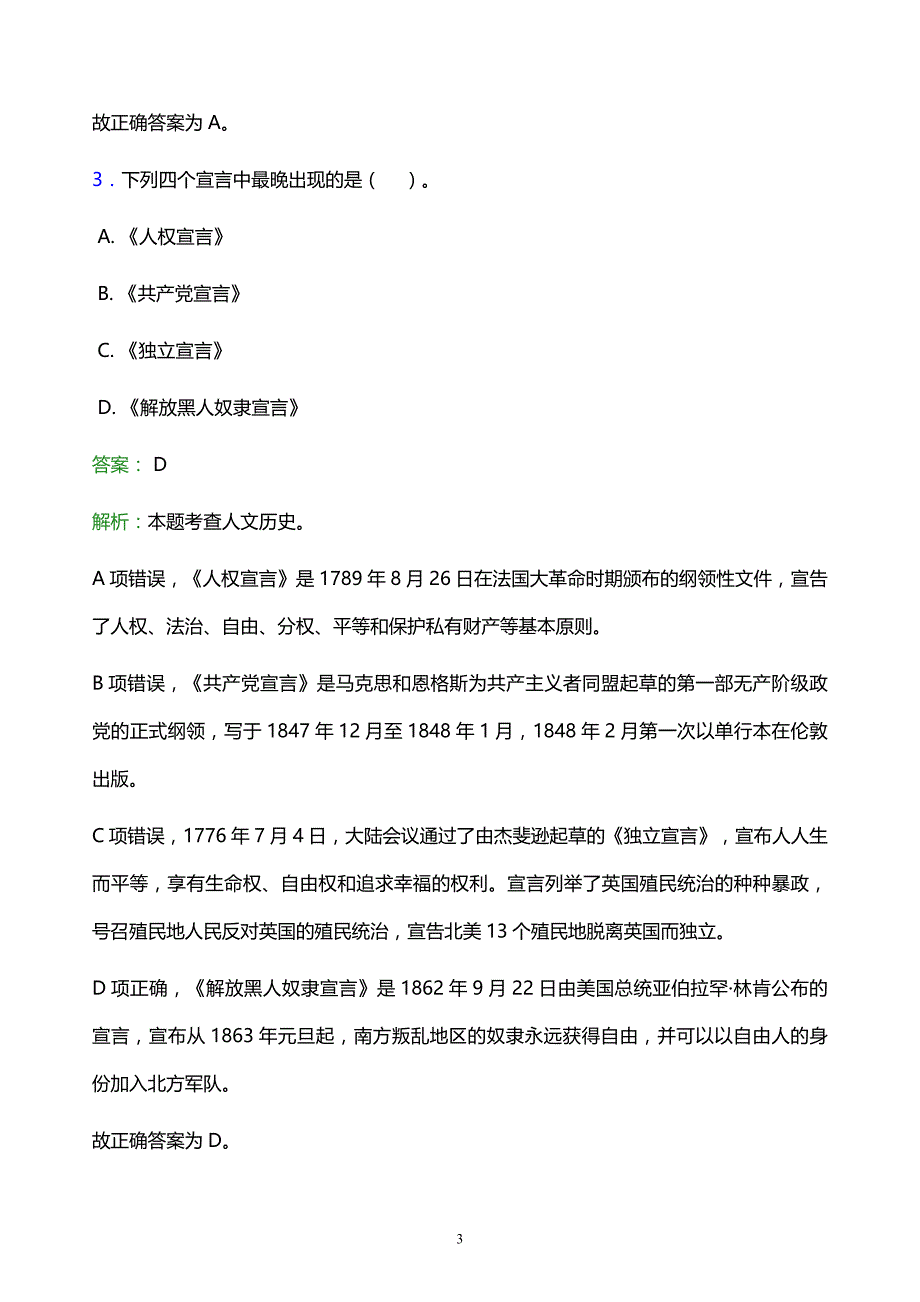 2022年玉溪市新平彝族傣族自治县事业单位招聘试题题库及答案解析_第3页