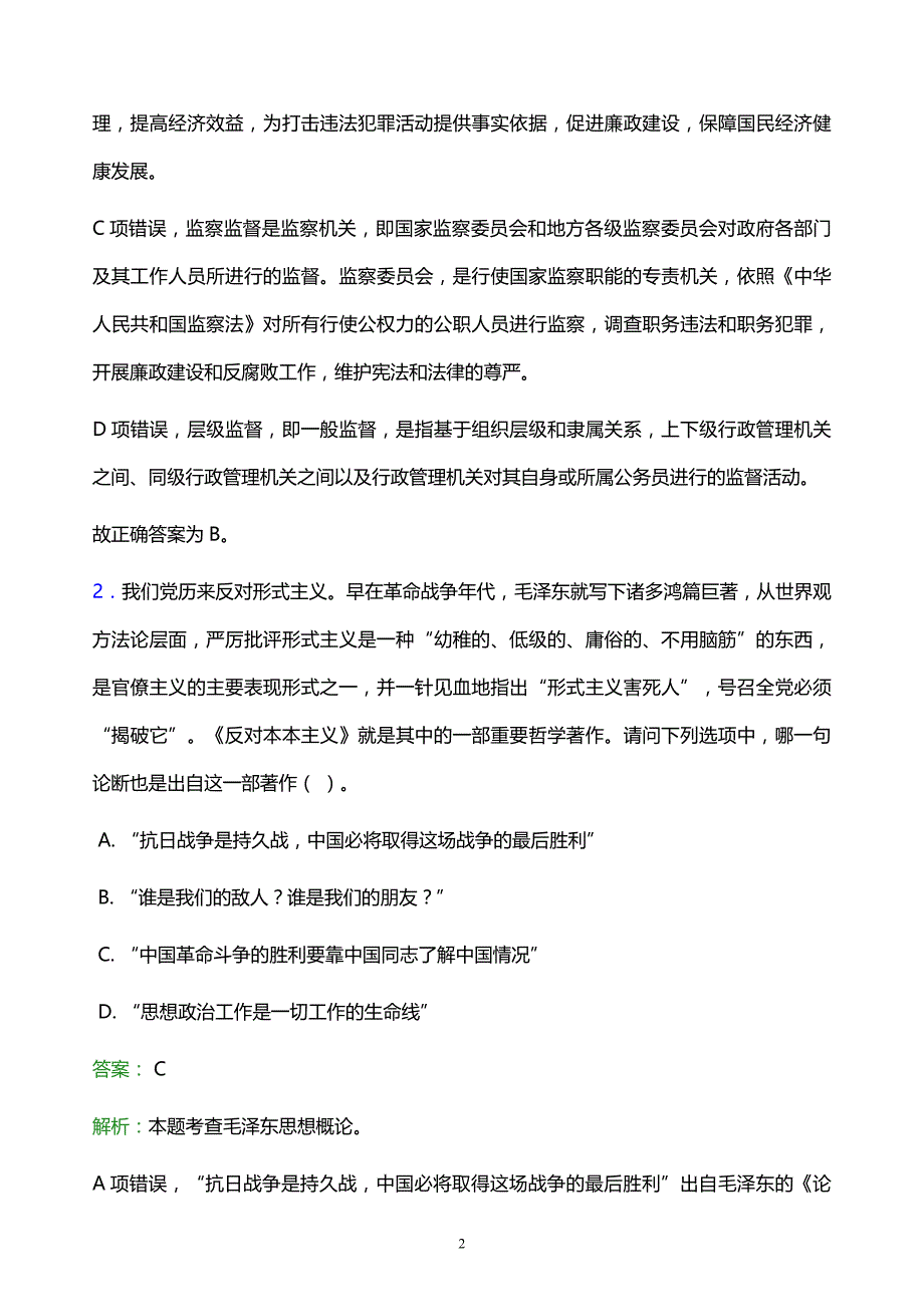 2021年上海海事大学教师招聘试题及答案解析_第2页