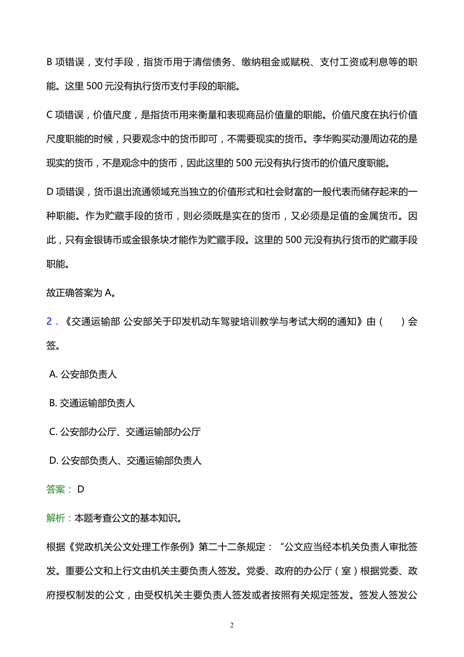 2022年铜梁县开县事业单位招聘试题题库及答案解析_第2页