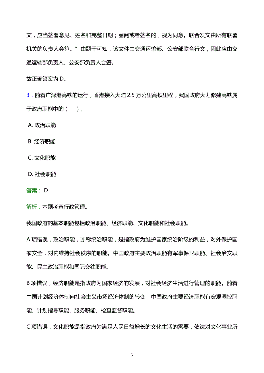 2022年铜梁县开县事业单位招聘试题题库及答案解析_第3页