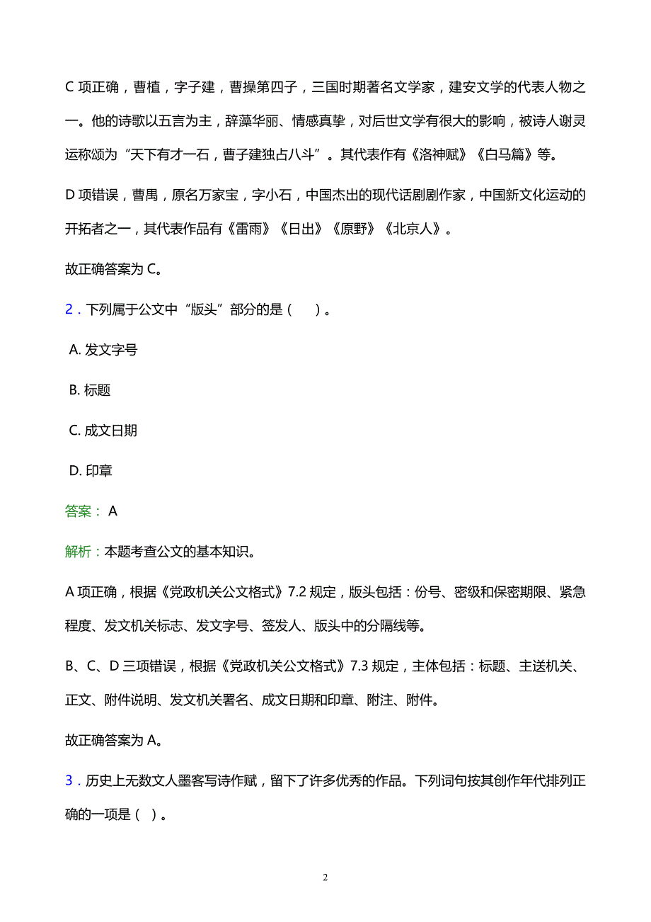 2022年滨州市阳信县事业单位招聘试题题库及答案解析_第2页