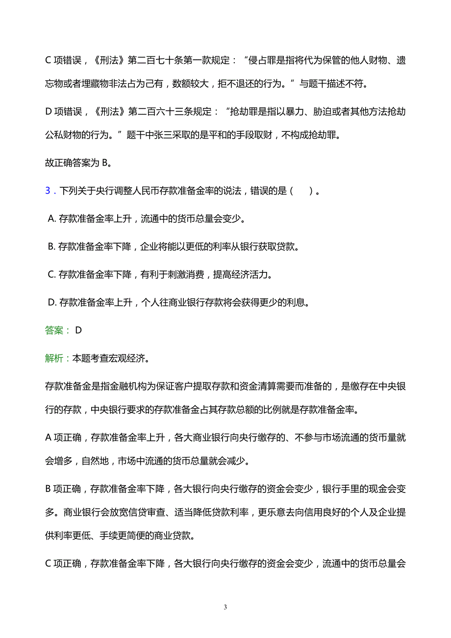 2022年阿坝藏族羌族自治州茂县事业单位招聘试题题库及答案解析_第3页