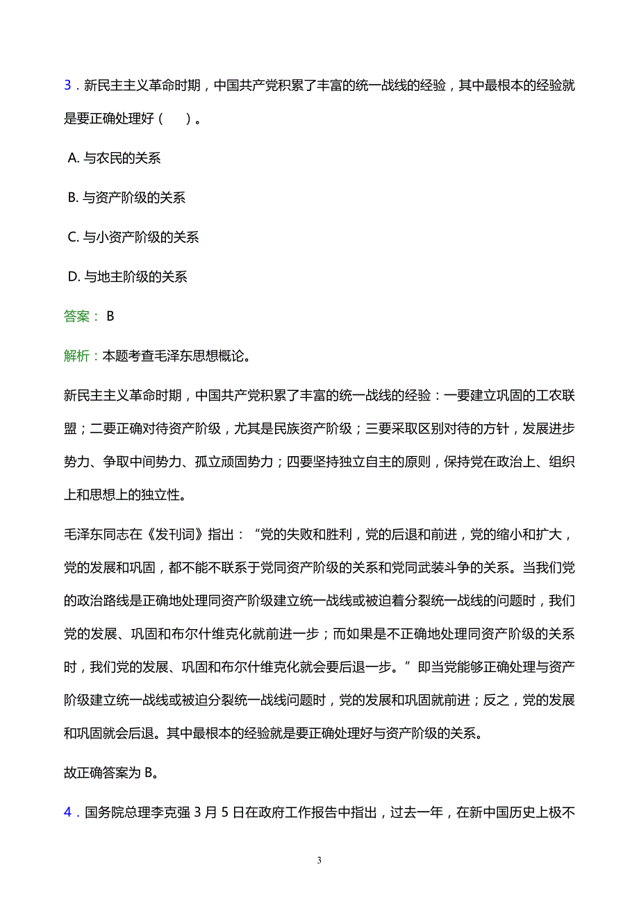 2022年铁岭市开原市事业单位招聘试题题库及答案解析_第3页